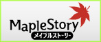 メイプルストーリー RMT