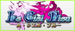 ルシエルブルー  RMT