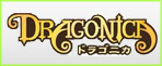 ドラゴニカ RMT