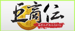 巨商伝 RMT