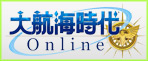 大航海時代 RMT