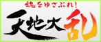天地大乱 RMT