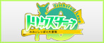 トリックスター RMT
