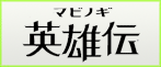 マビノギ英雄伝  RMT