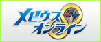 メビウスオンライン RMT