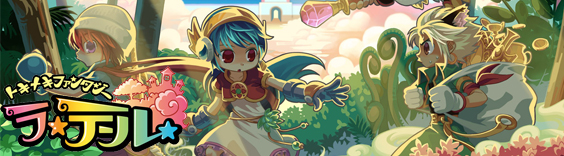 ラテール RMT|Latale RMT