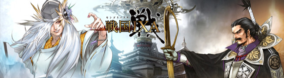 戦国IXA RMT|イクサ RMT