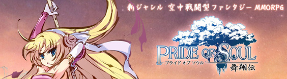 舞翔伝|プライドオブソウル RMT