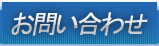 Live Messengerをご利用し、ご連絡をお願いいたします