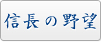 信長の野望 RMT