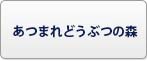 あつまれどうぶつの森 RMT