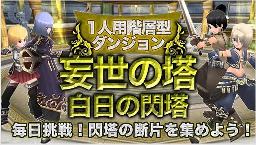 イルーナ戦記オンライン Rmt 1人専用ダンジョン 妄世の塔 が登場 Rmtvip Rmt総合サイト