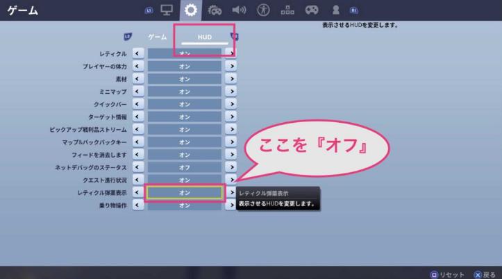 フォートナイト Rmt レティクル弾薬表示をオフにする方法 Rmtvip Rmt総合サイト
