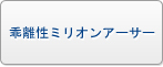 乖離性ミリオンアーサー RMT