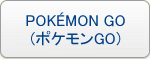 Pokémon GO RMT|ポケモンGO RMT