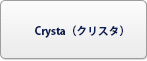 Crysta（クリスタ） POINT