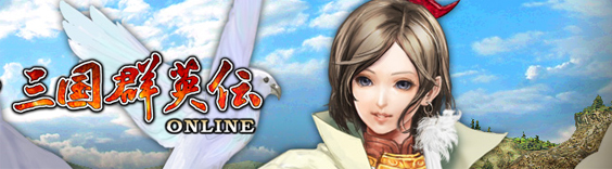 三国群英伝 RMT