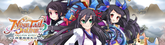 ナインテイル_精霊物語外伝 RMT