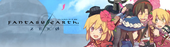 ファンタジーアースゼロ RMT