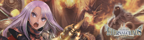 エターナルカオス RMT