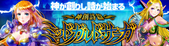 ミッドガルド・サーガ RMT