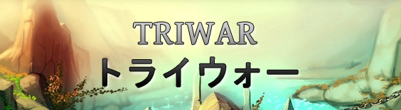 TRIWAR(トライウォー) RMT