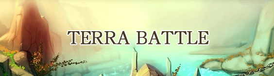 TERRA BATTLE（テラバトル）  RMT